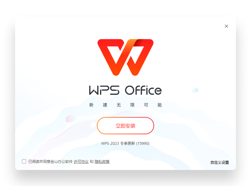 WPS Office轻量免费下载首页
