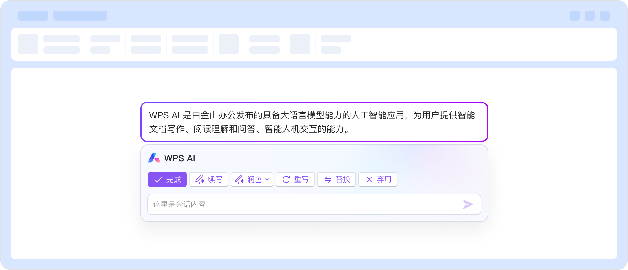 WPS云文档多端同步