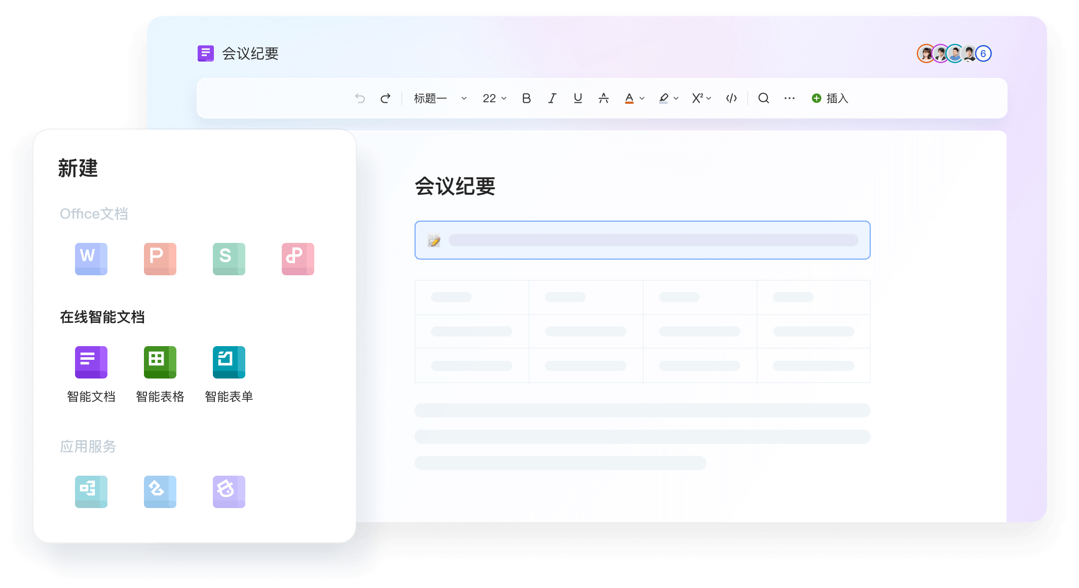 WPS Office稻壳模板清新办公资源