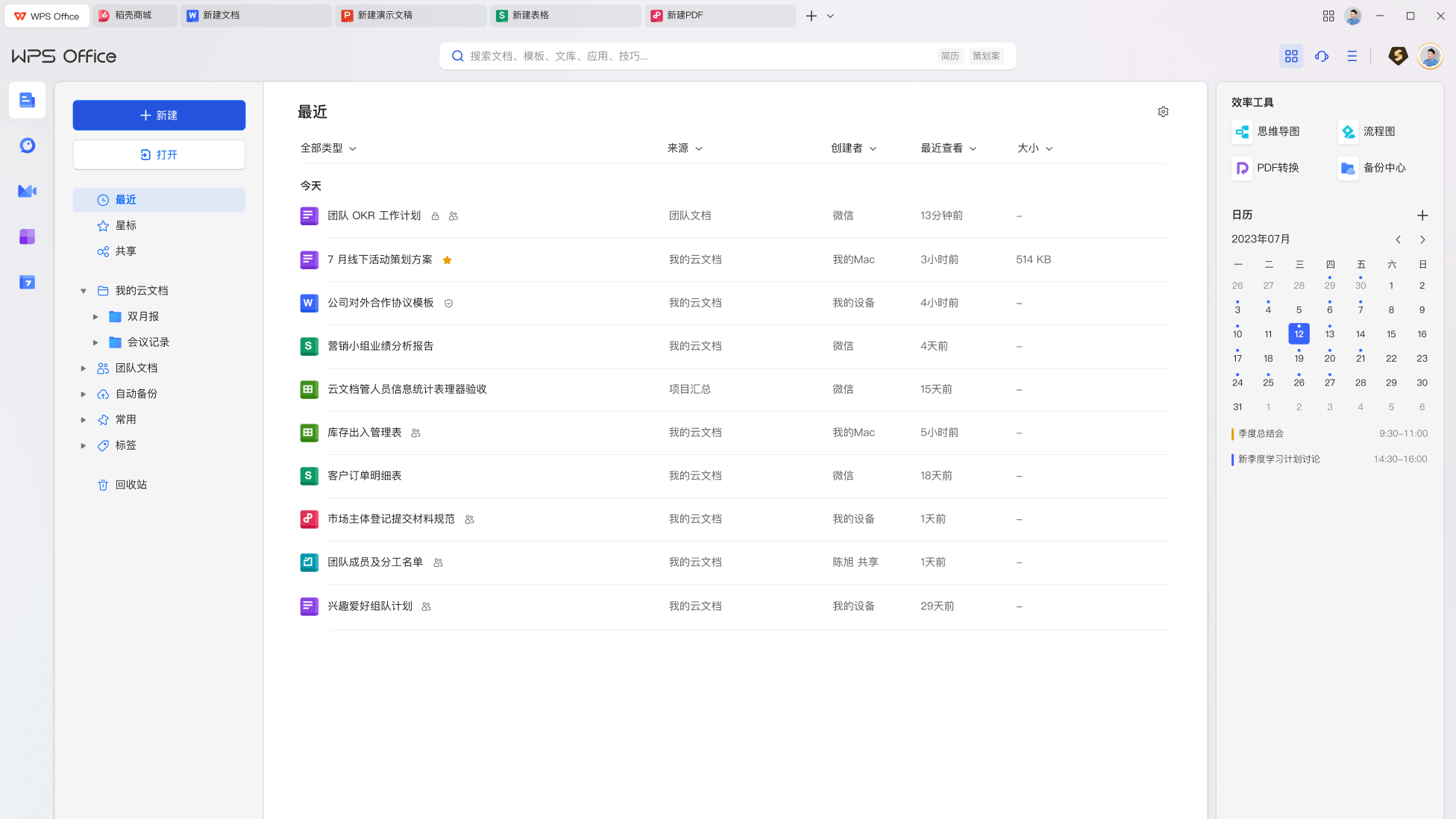 WPS Office新闻资讯清新办公
